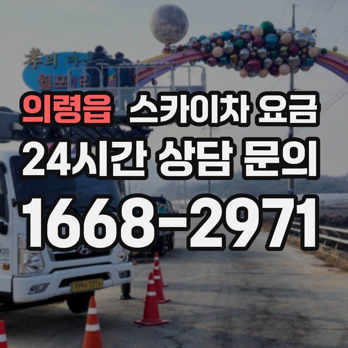 의령읍 스카이차 요금