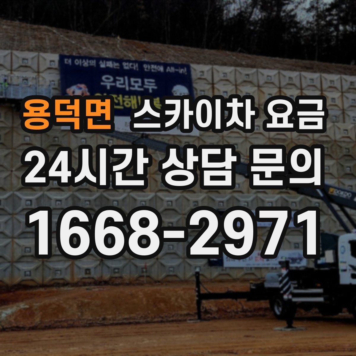 용덕면 스카이차 요금