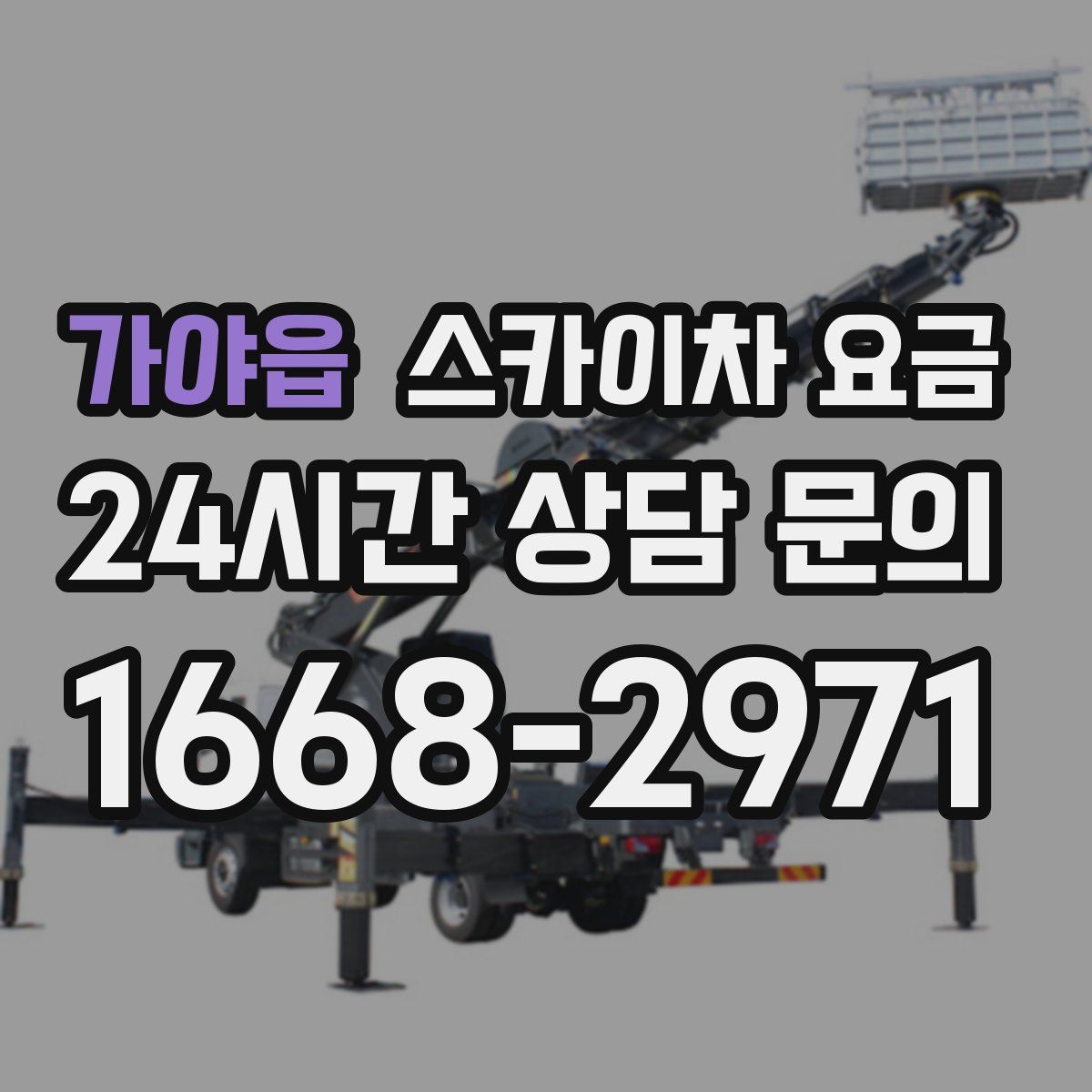 가야읍 스카이차 요금