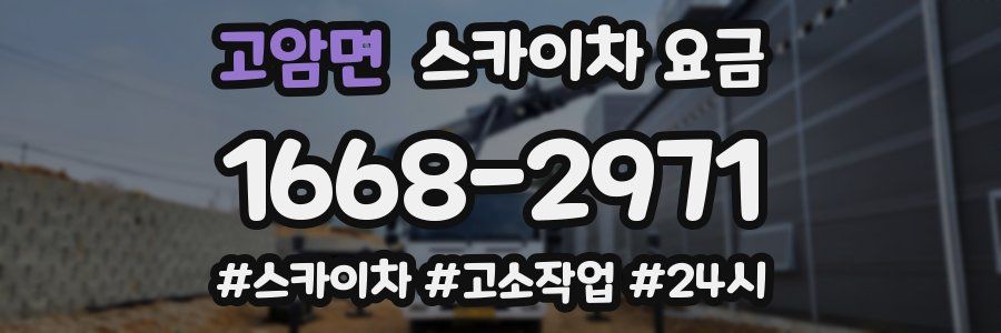 고암면 스카이차 요금