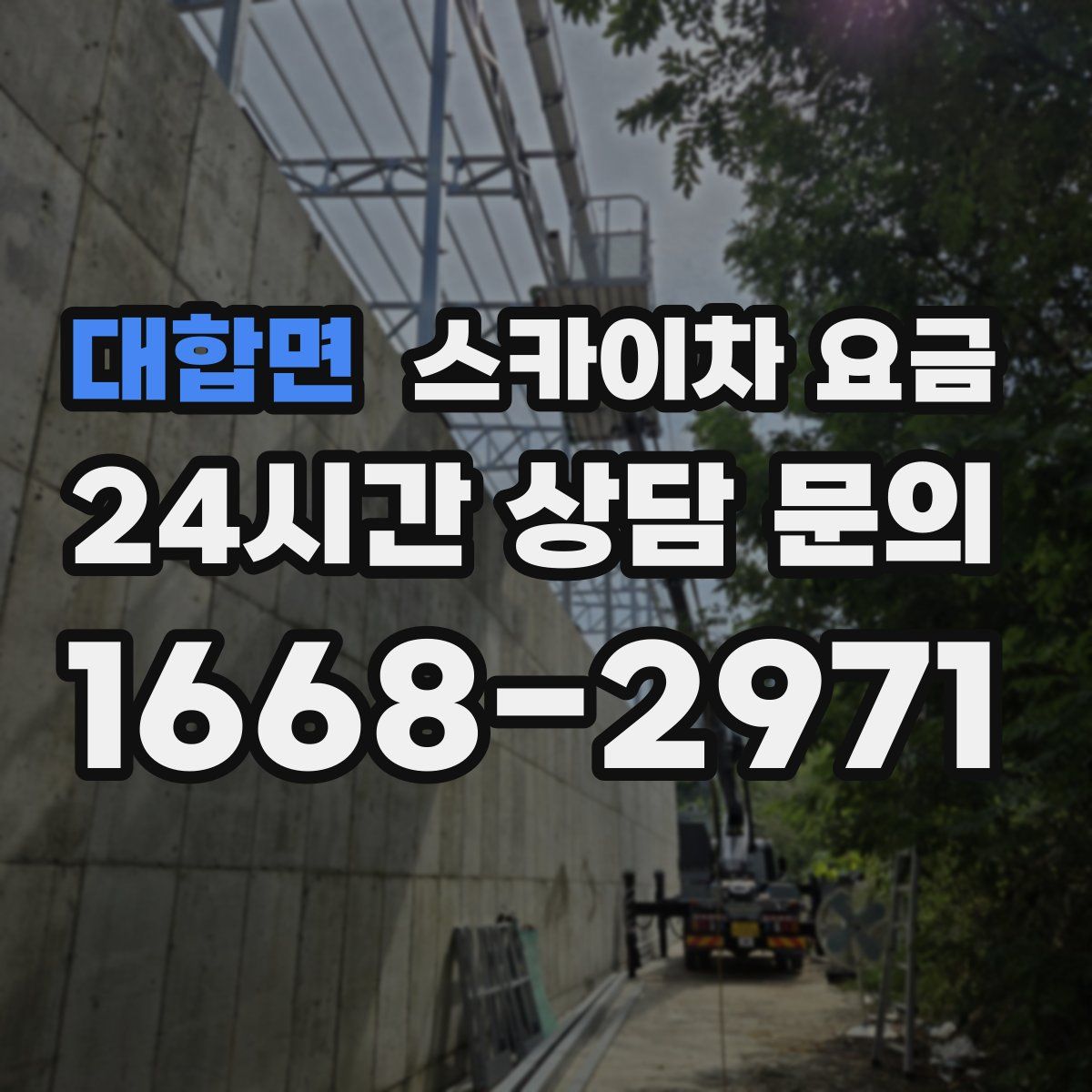 대합면 스카이차 요금