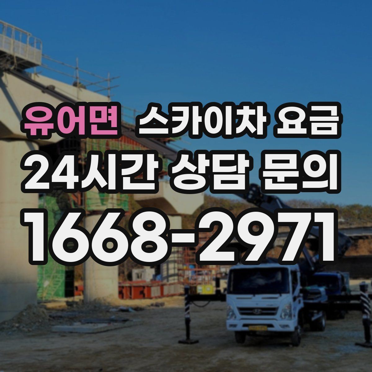 유어면 스카이차 요금 배기 덕트 점검은 무엇을 기준으로 잡을까