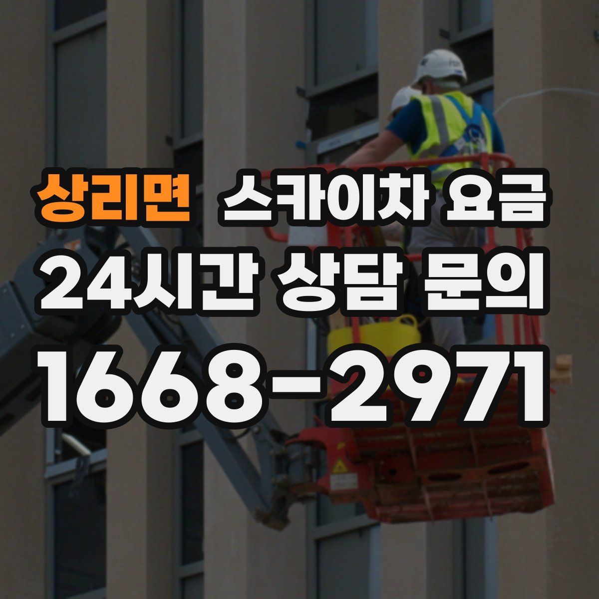 상리면 스카이차 요금