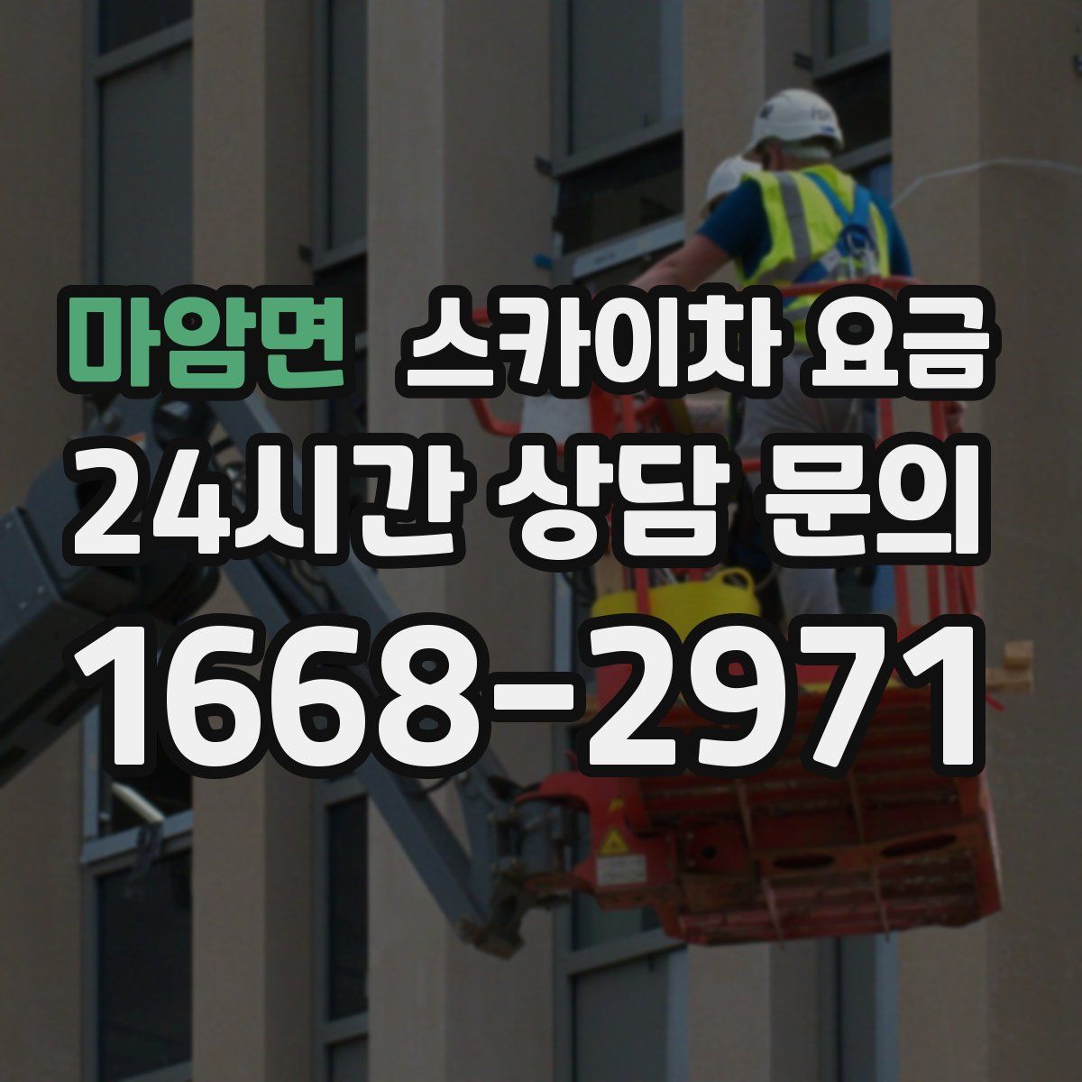 마암면 스카이차 요금