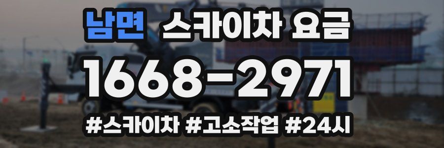 남면 스카이차 요금
