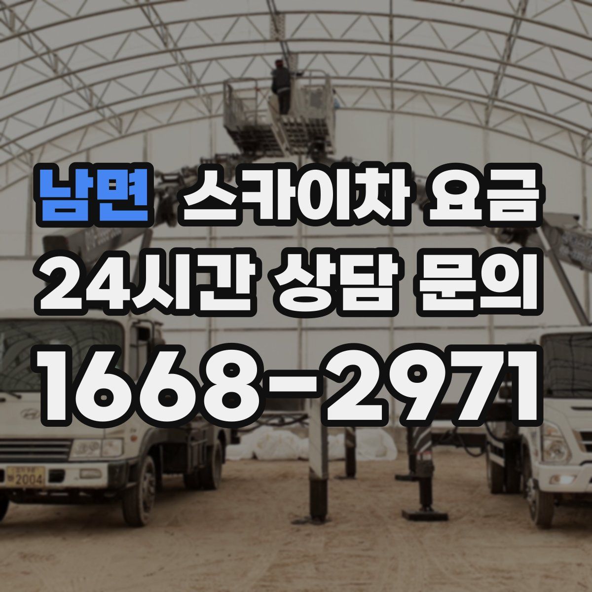 남면 스카이차 요금