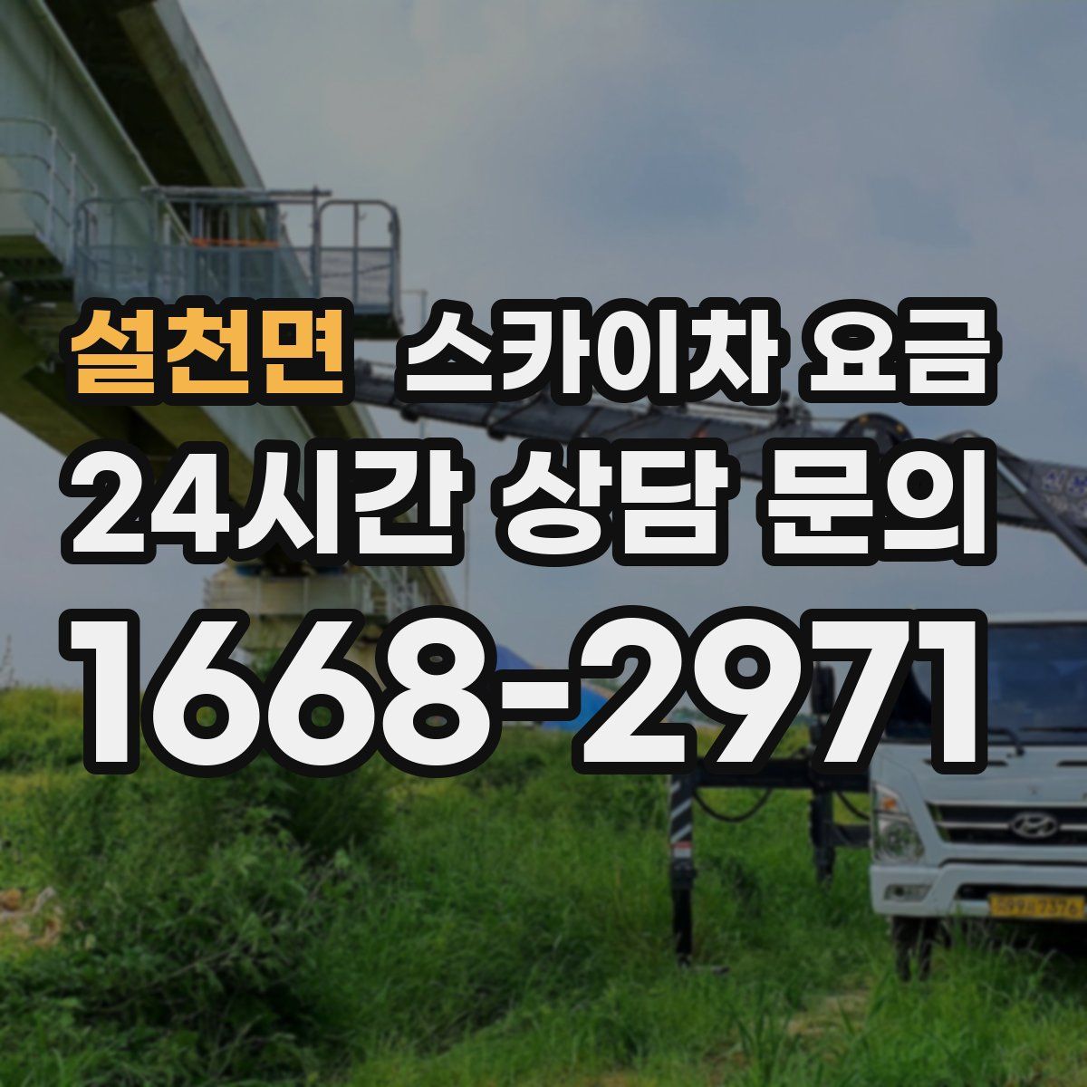 설천면 스카이차 요금