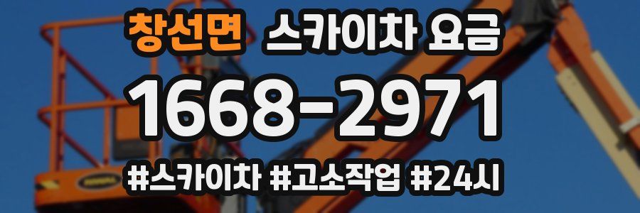 창선면 스카이차 요금