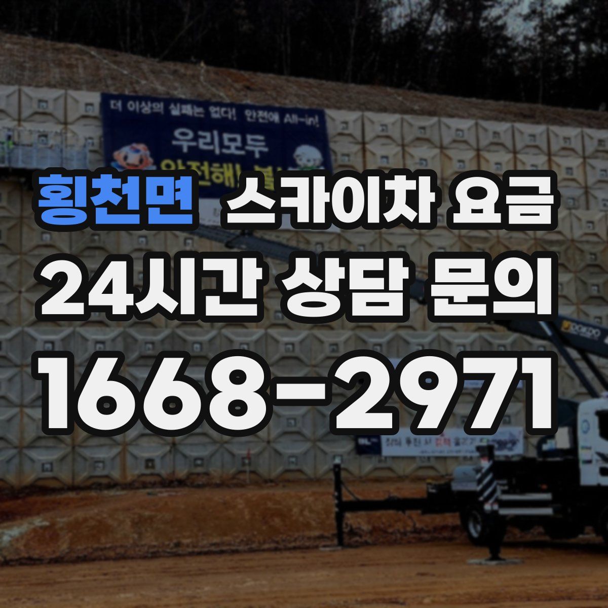 횡천면 스카이차 요금