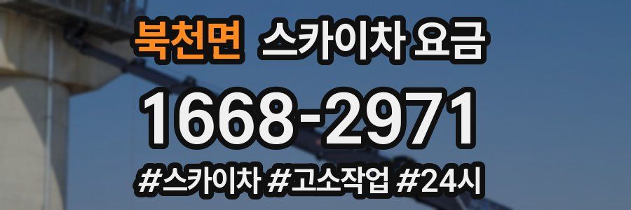 북천면 스카이차 요금