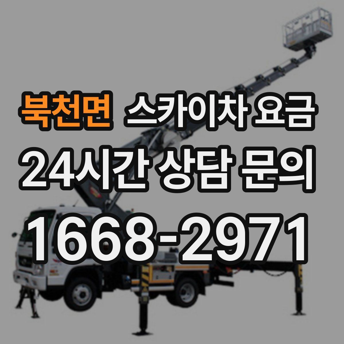 북천면 스카이차 요금