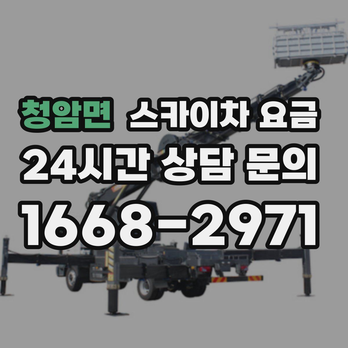 청암면 스카이차 요금