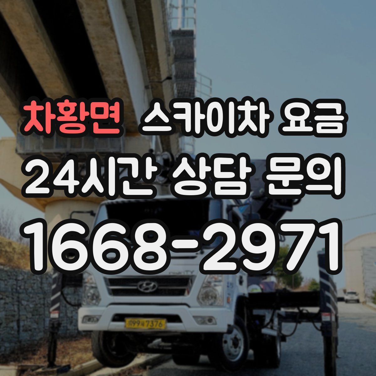 차황면 스카이차 요금