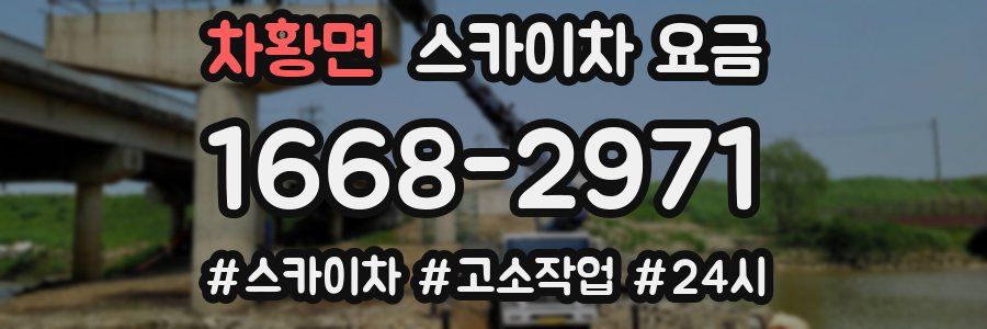 차황면 스카이차 요금