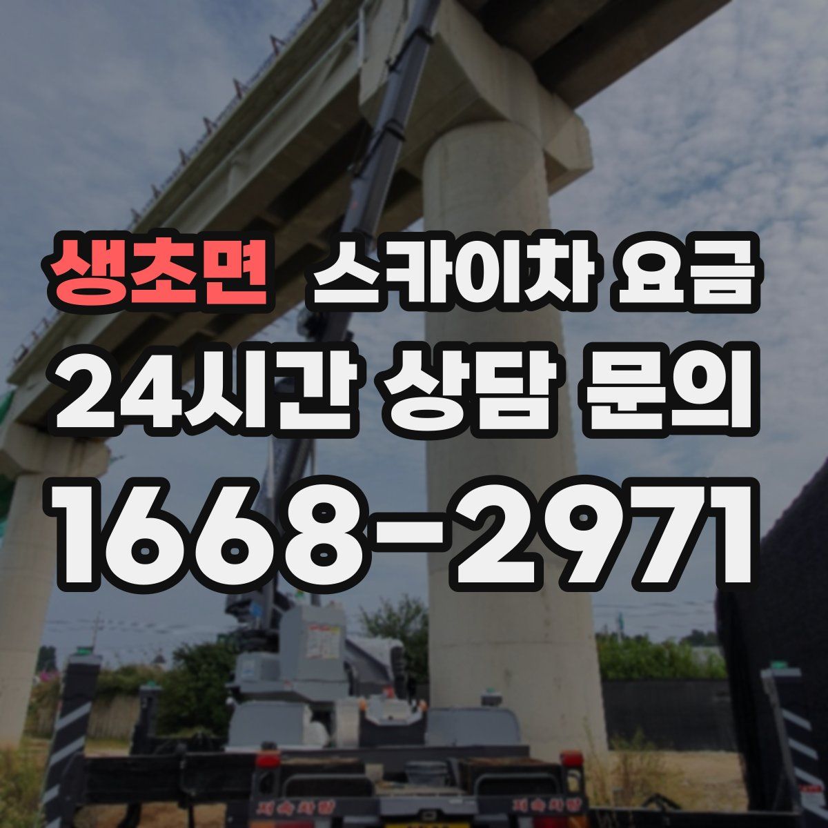 생초면 스카이차 요금