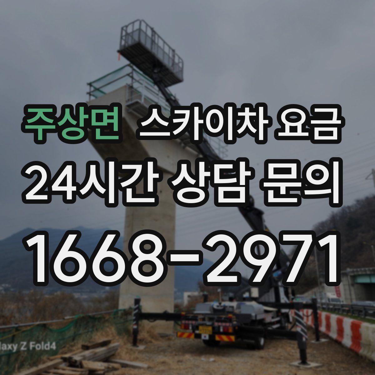 주상면 스카이차 요금