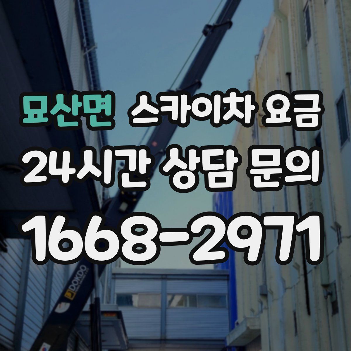 묘산면 스카이차 요금