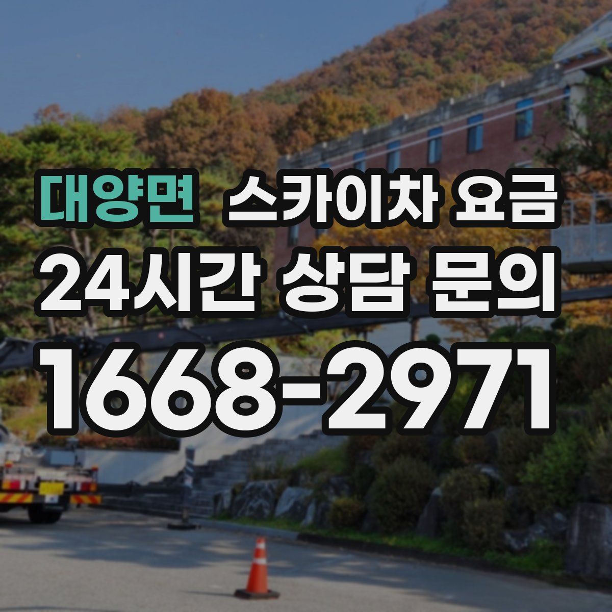 대양면 스카이차 요금