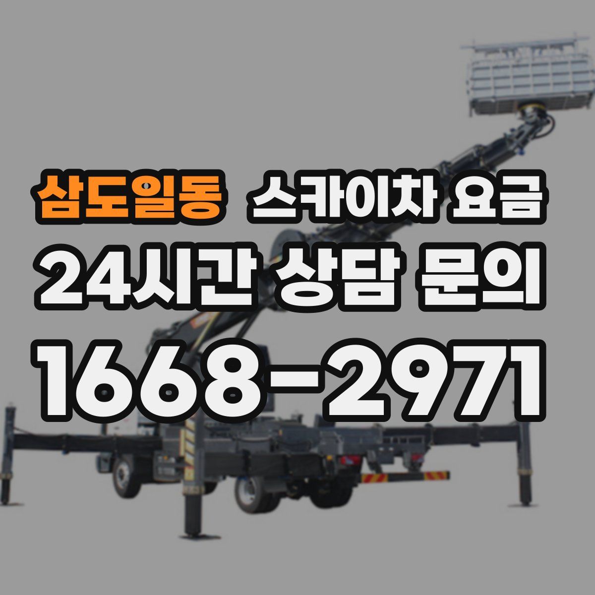 삼도일동 스카이차 요금