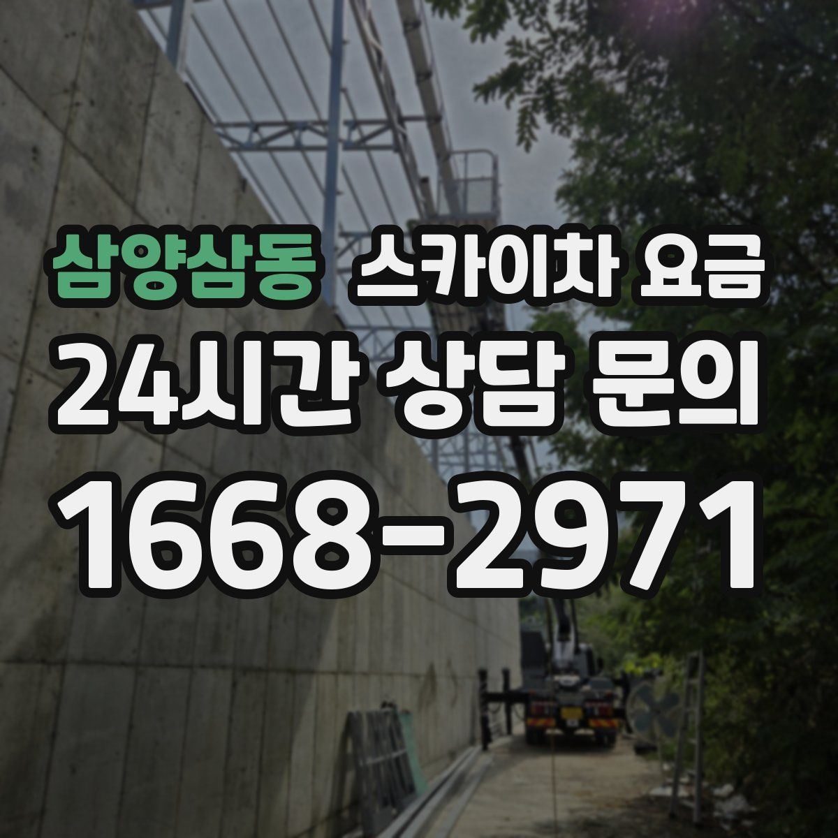 삼양삼동 스카이차 요금