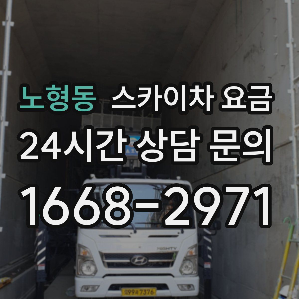 노형동 스카이차 요금
