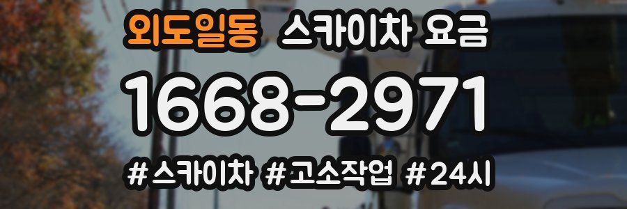 외도일동 스카이차 요금