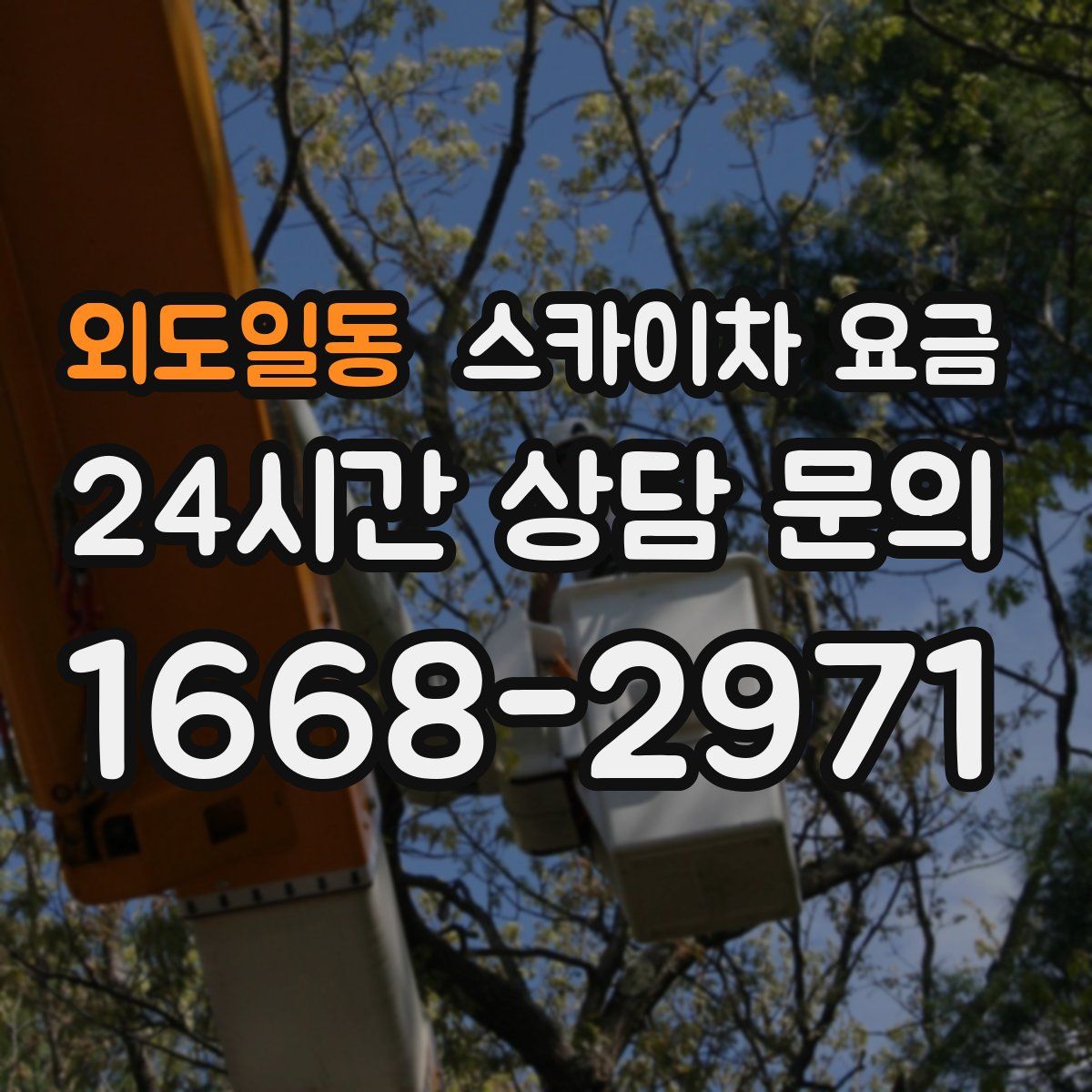 외도일동 스카이차 요금