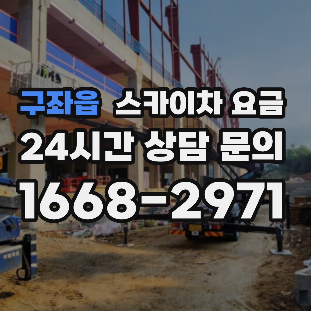 구좌읍 스카이차 요금