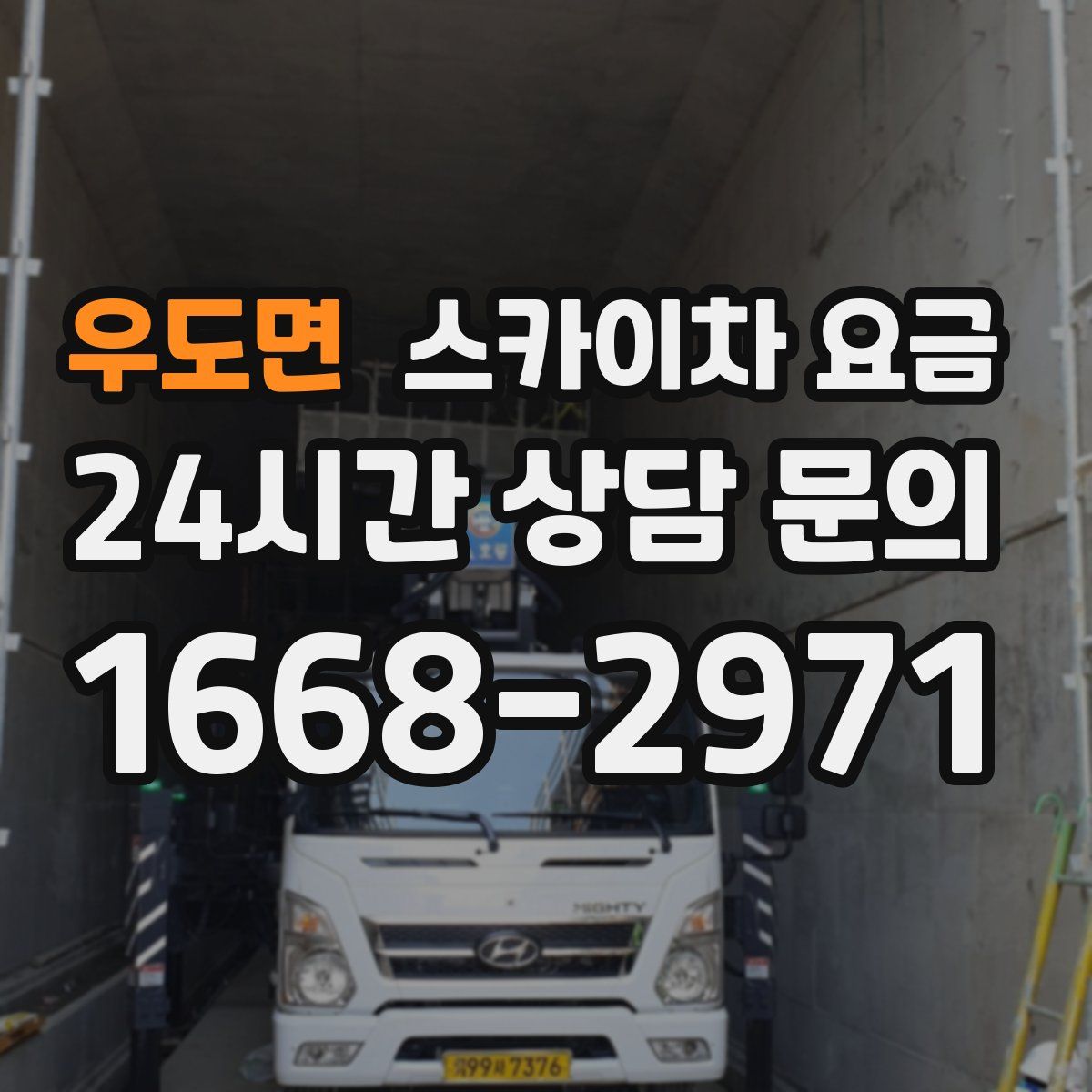 우도면 스카이차 요금