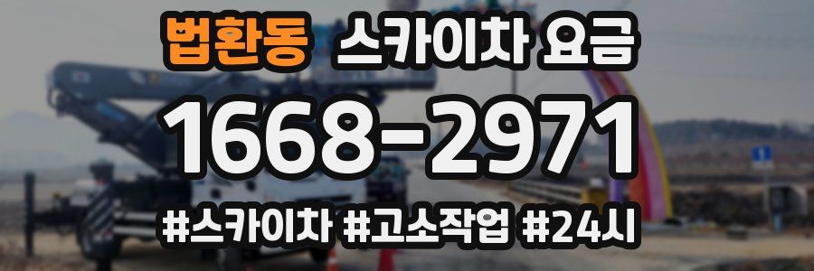 법환동 스카이차 요금