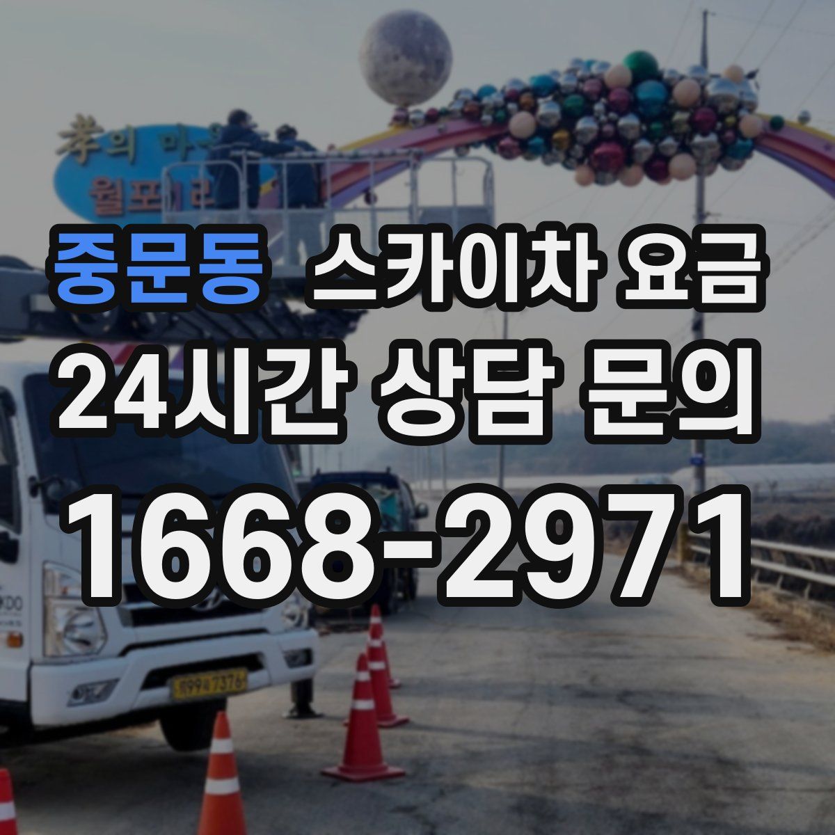 중문동 스카이차 요금