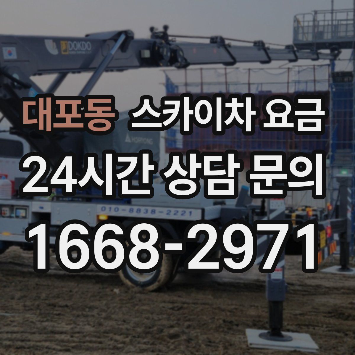 대포동 스카이차 요금