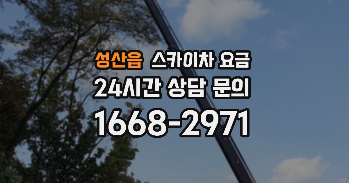 성산읍 스카이차 요금