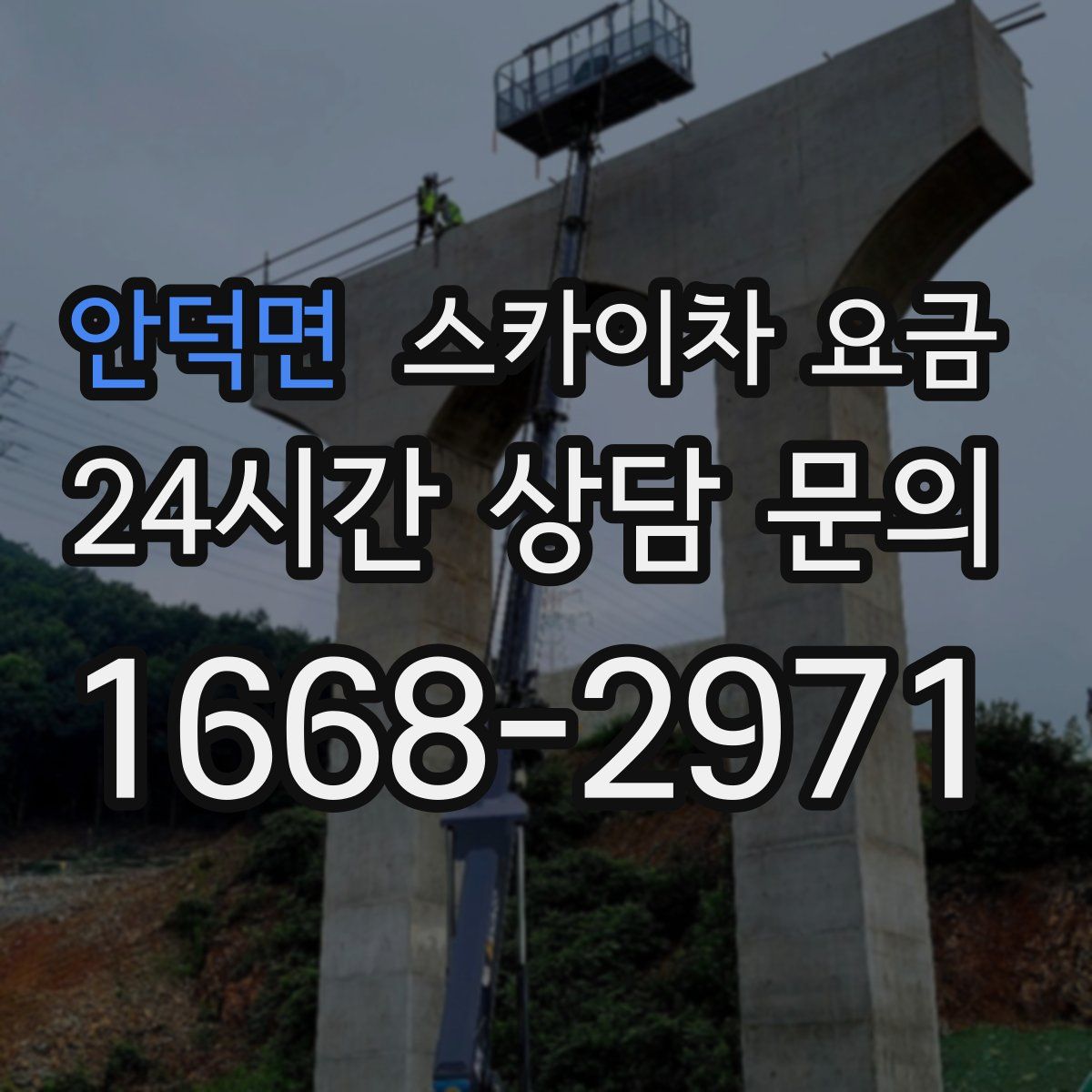 안덕면 스카이차 요금