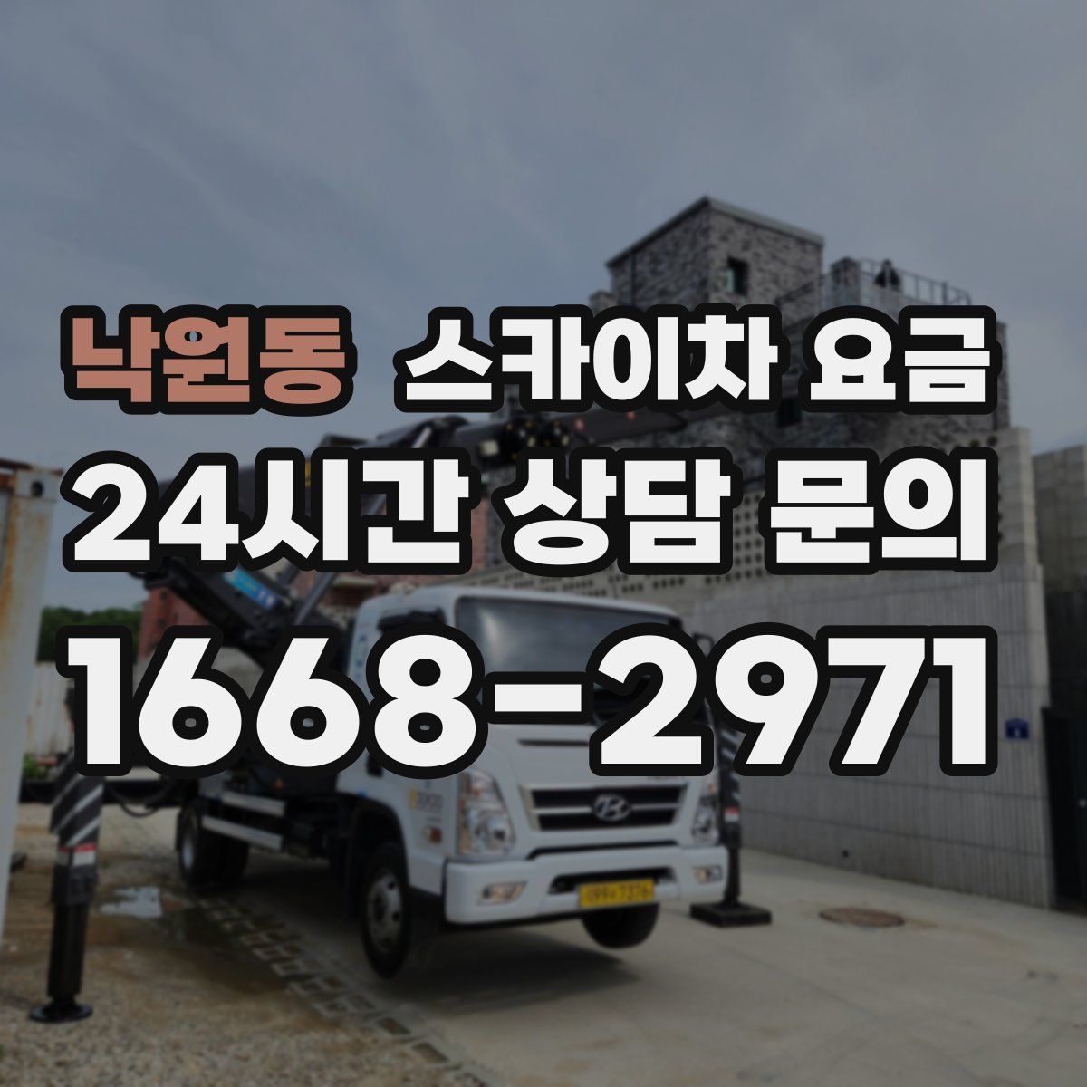 낙원동 스카이차 요금