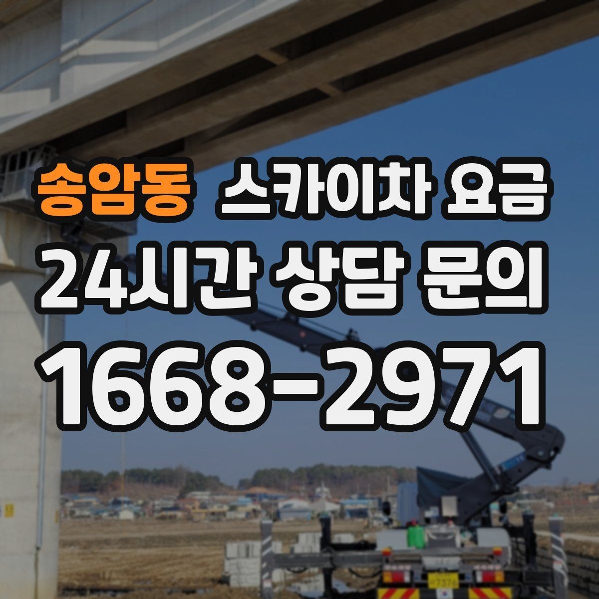 송암동 스카이차 요금 외부 조명 교체는 지점 수가 핵심입니다