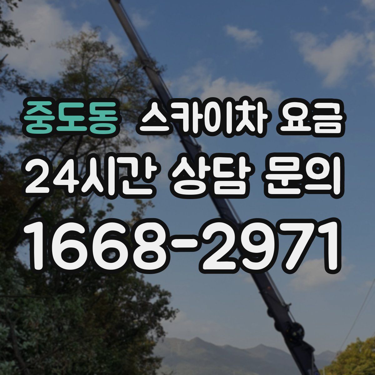 중도동 스카이차 요금