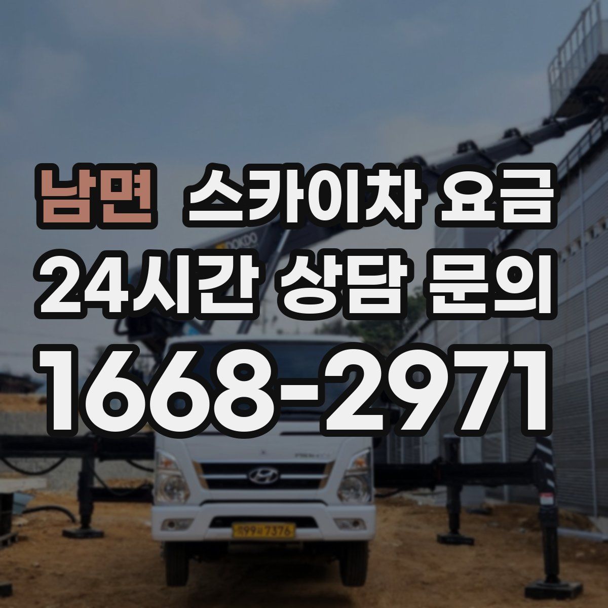 남면 스카이차 요금