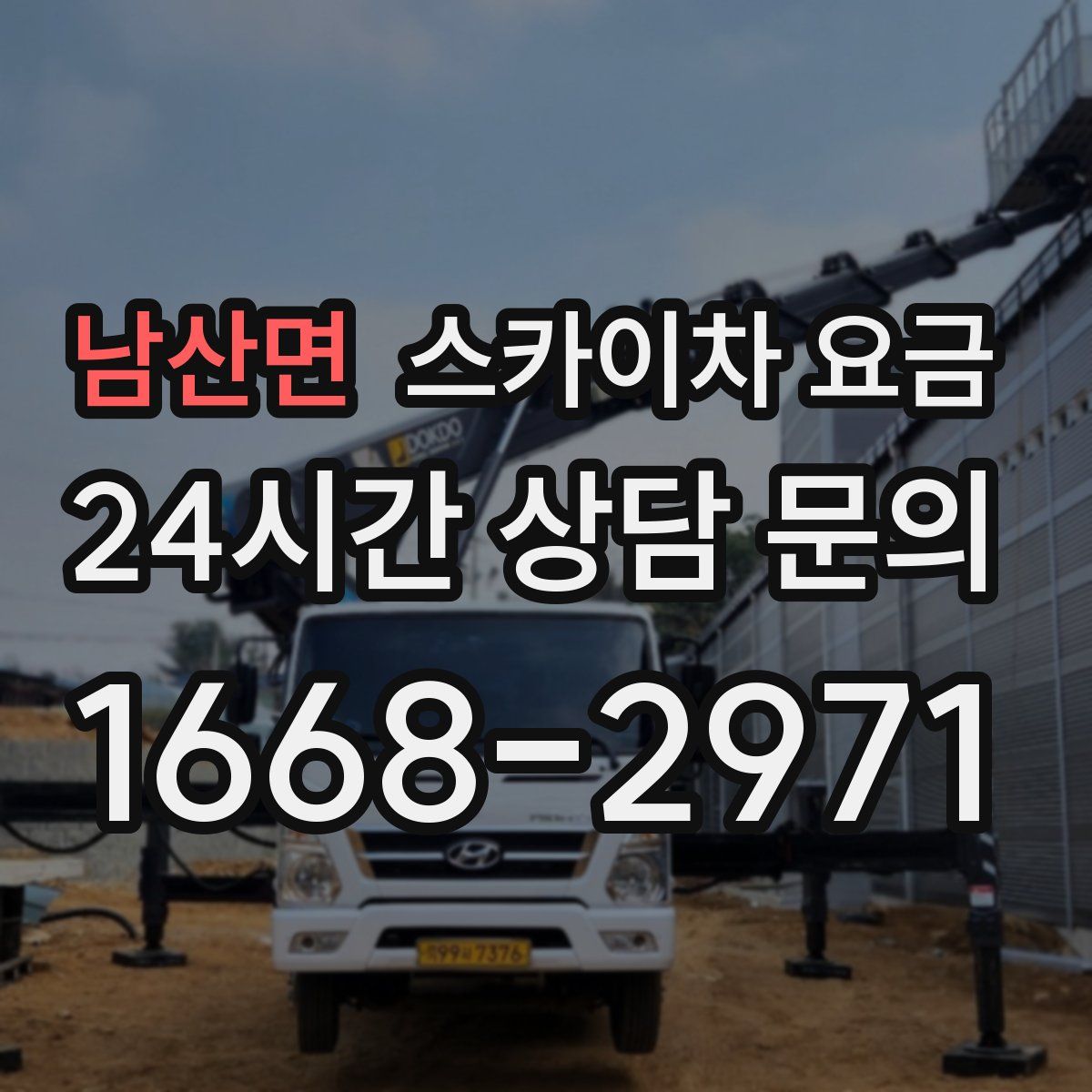 남산면 스카이차 요금