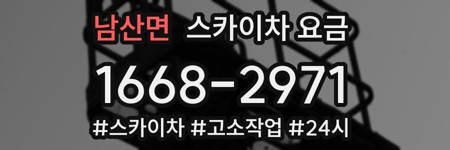 남산면 스카이차 요금
