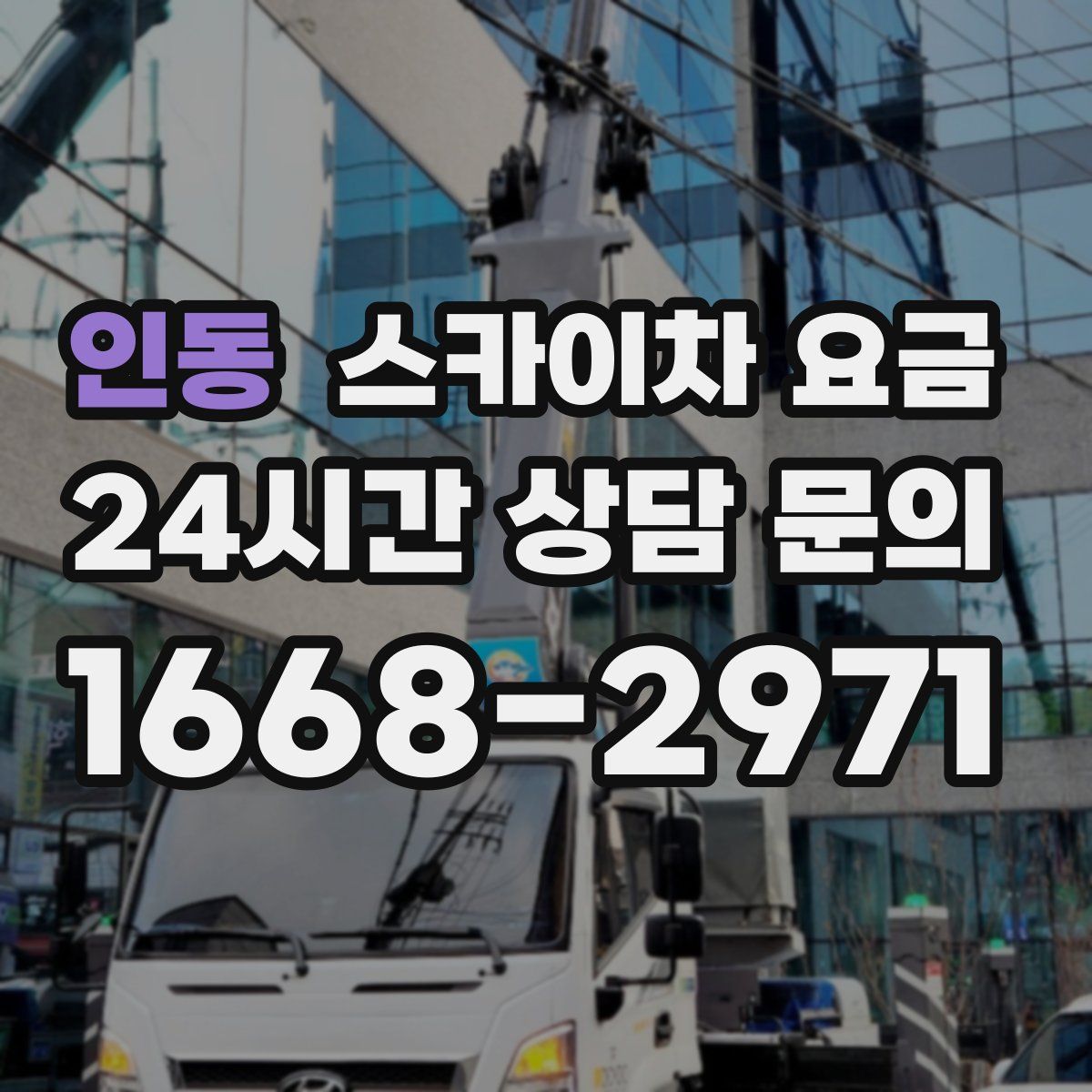 인동 스카이차 요금