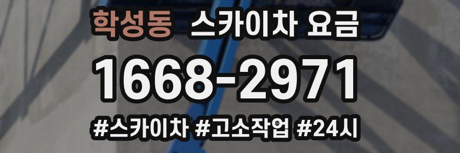 학성동 스카이차 요금