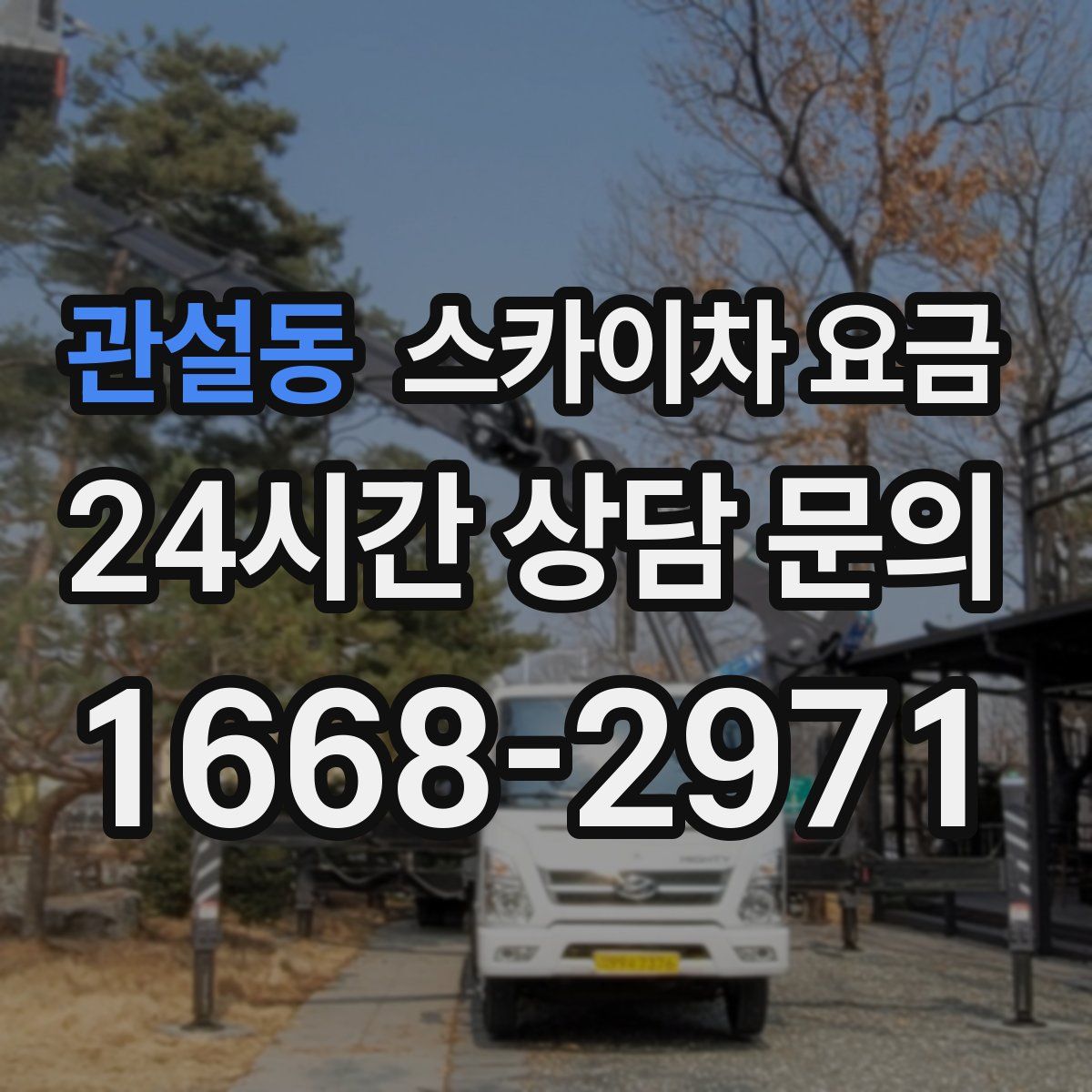 관설동 스카이차 요금