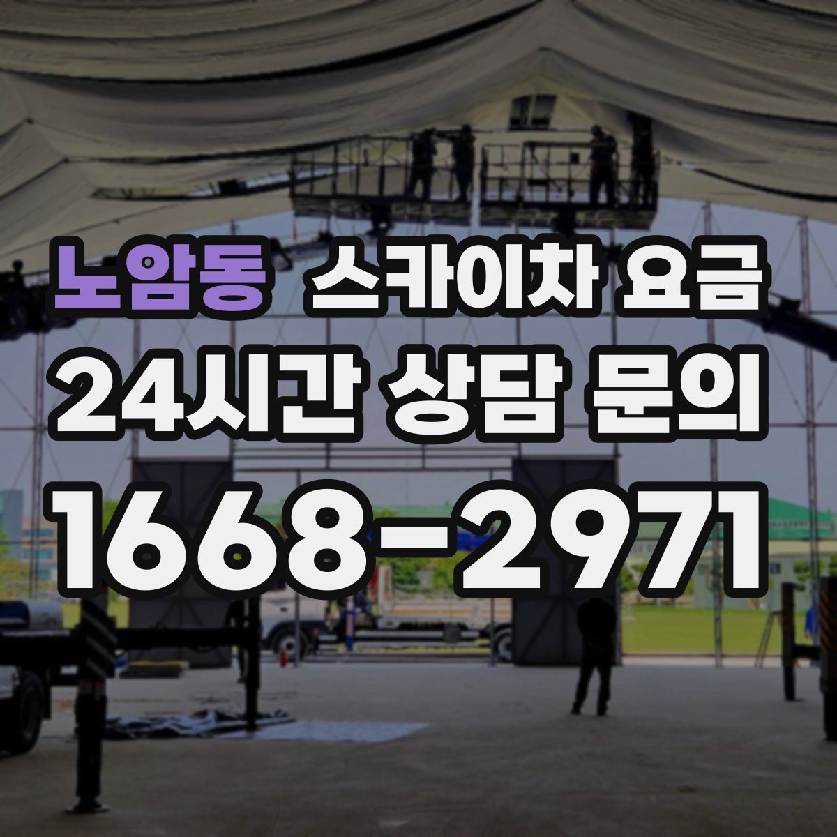 노암동 스카이차 요금