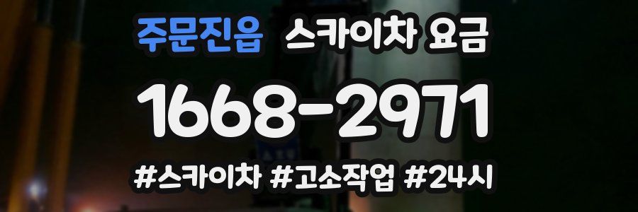 주문진읍 스카이차 요금