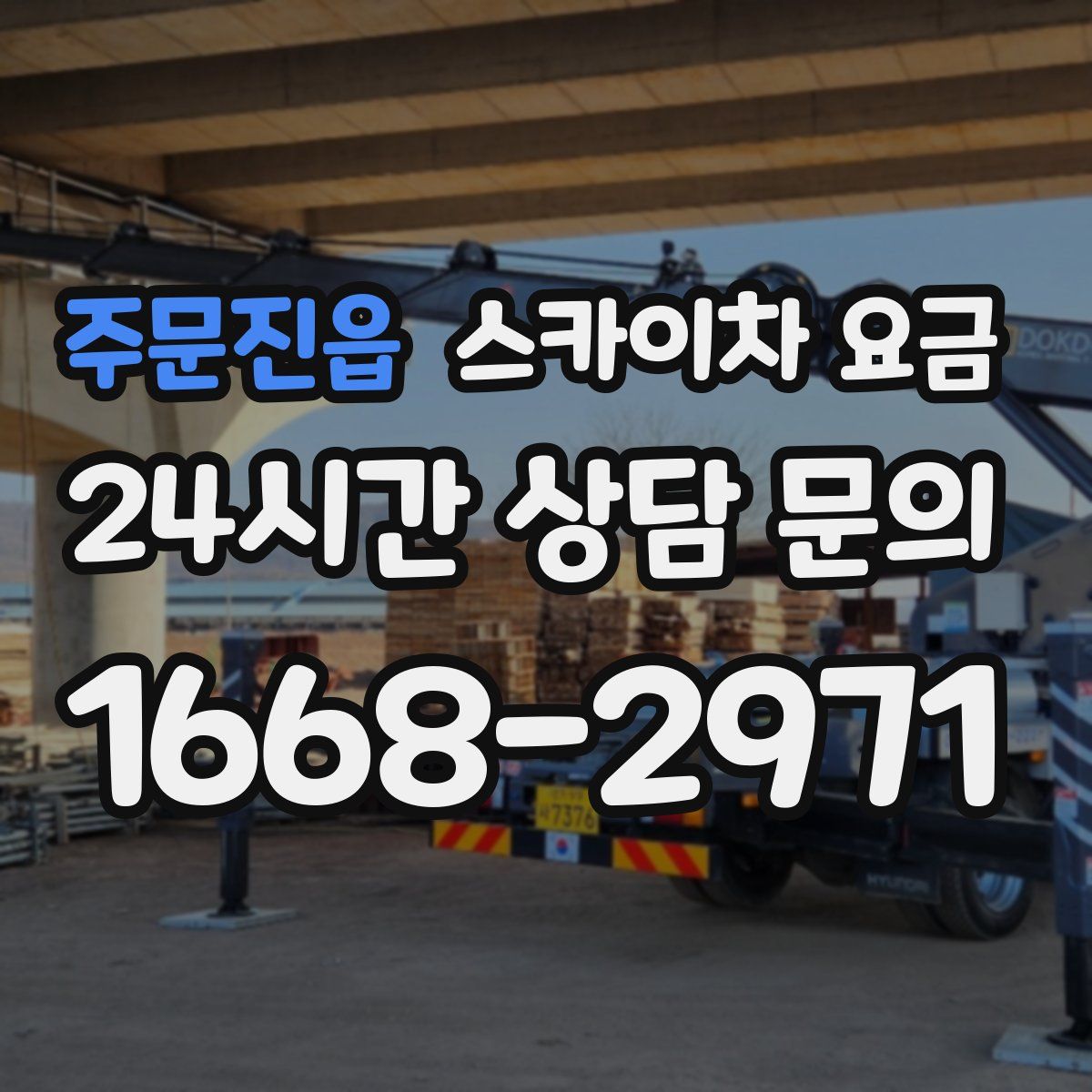 주문진읍 스카이차 요금