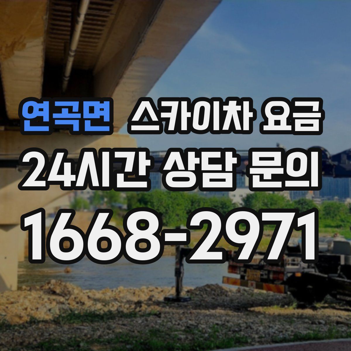 연곡면 스카이차 요금
