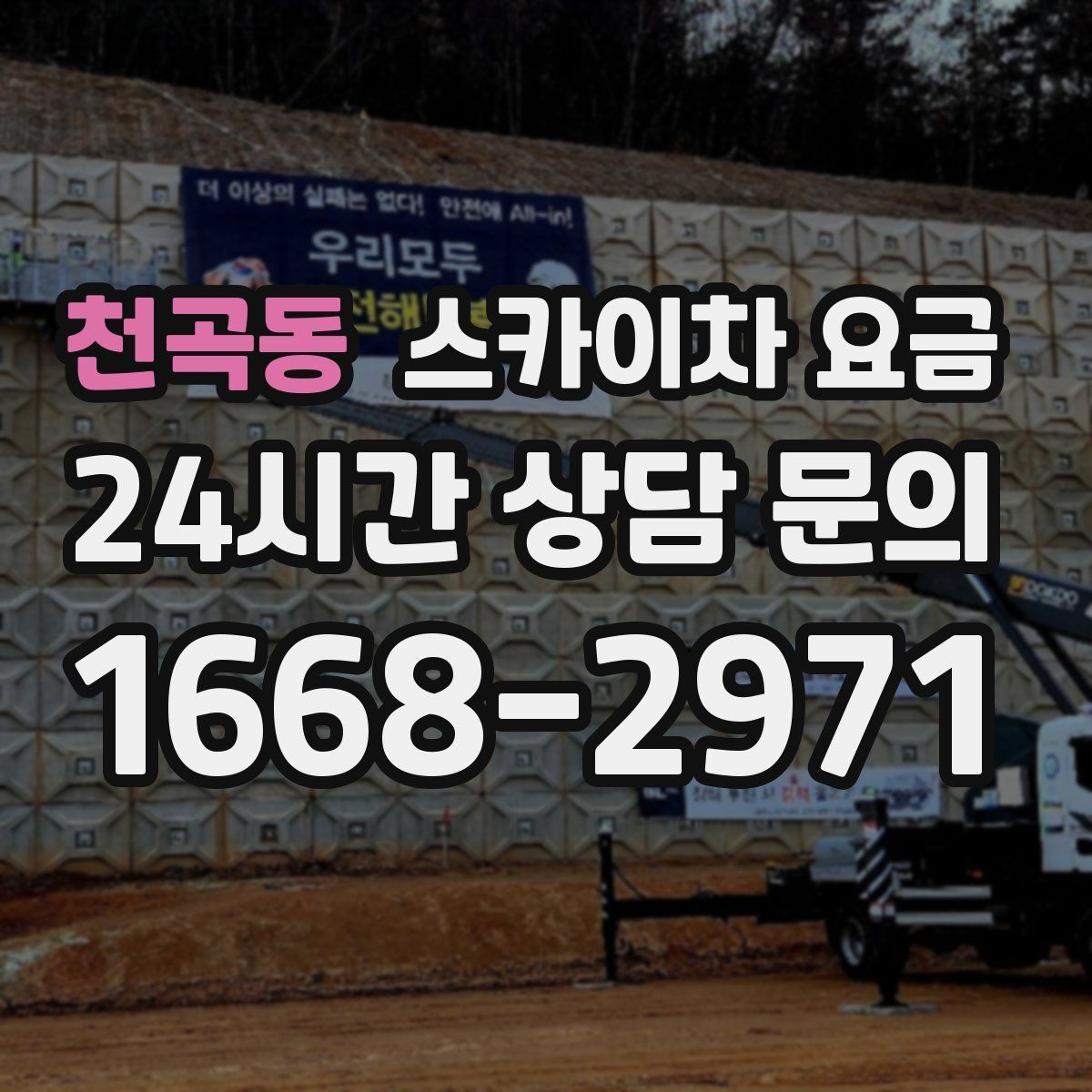 천곡동 스카이차 요금