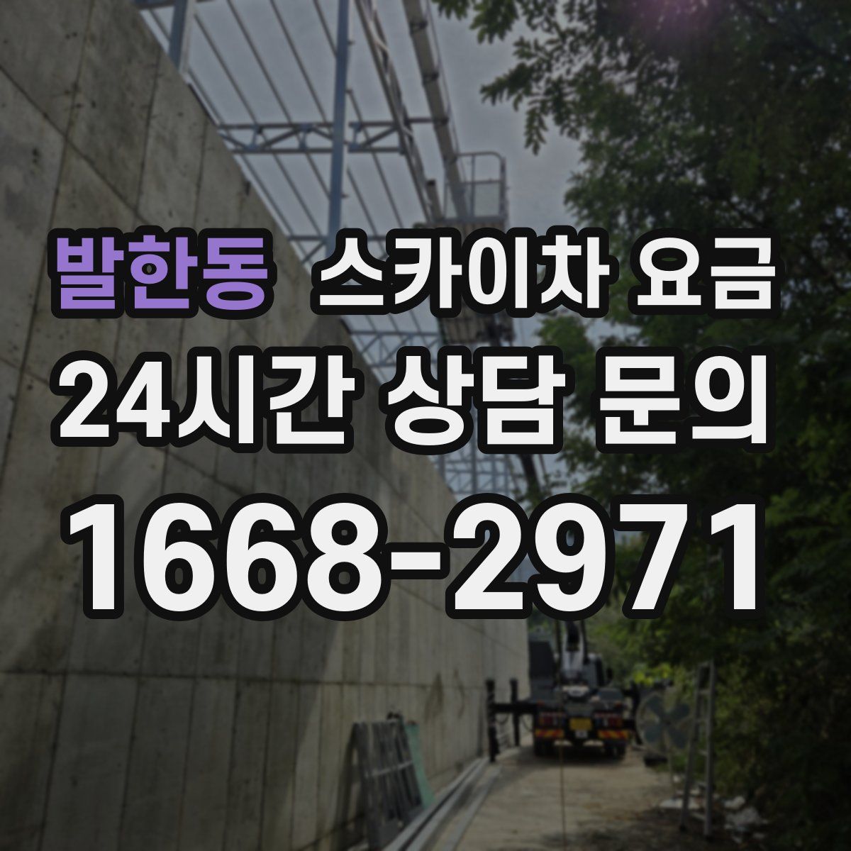 발한동 스카이차 요금