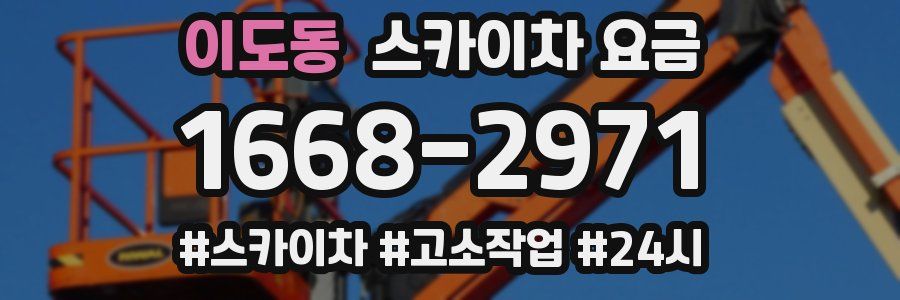 이도동 스카이차 요금